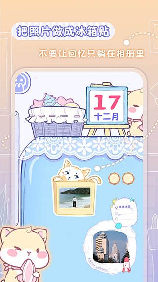 亲爱的冰箱(备忘录软件) v2.1.2 安卓版