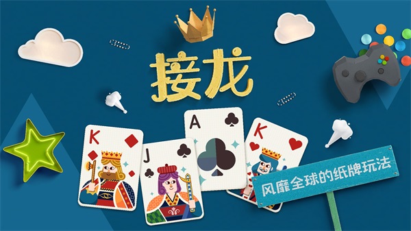 纸牌接龙小游戏手机版 安卓版v1.0.2
