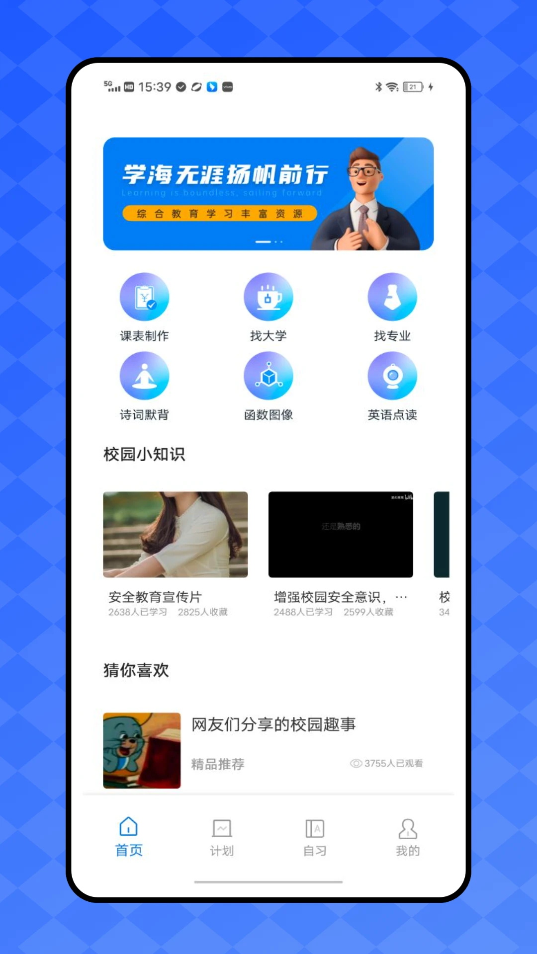正方智慧校园