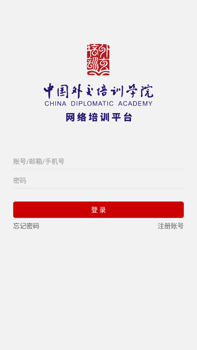 外交云课堂