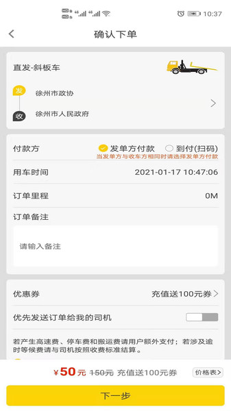 拖车帝手机版 拖车帝手机版