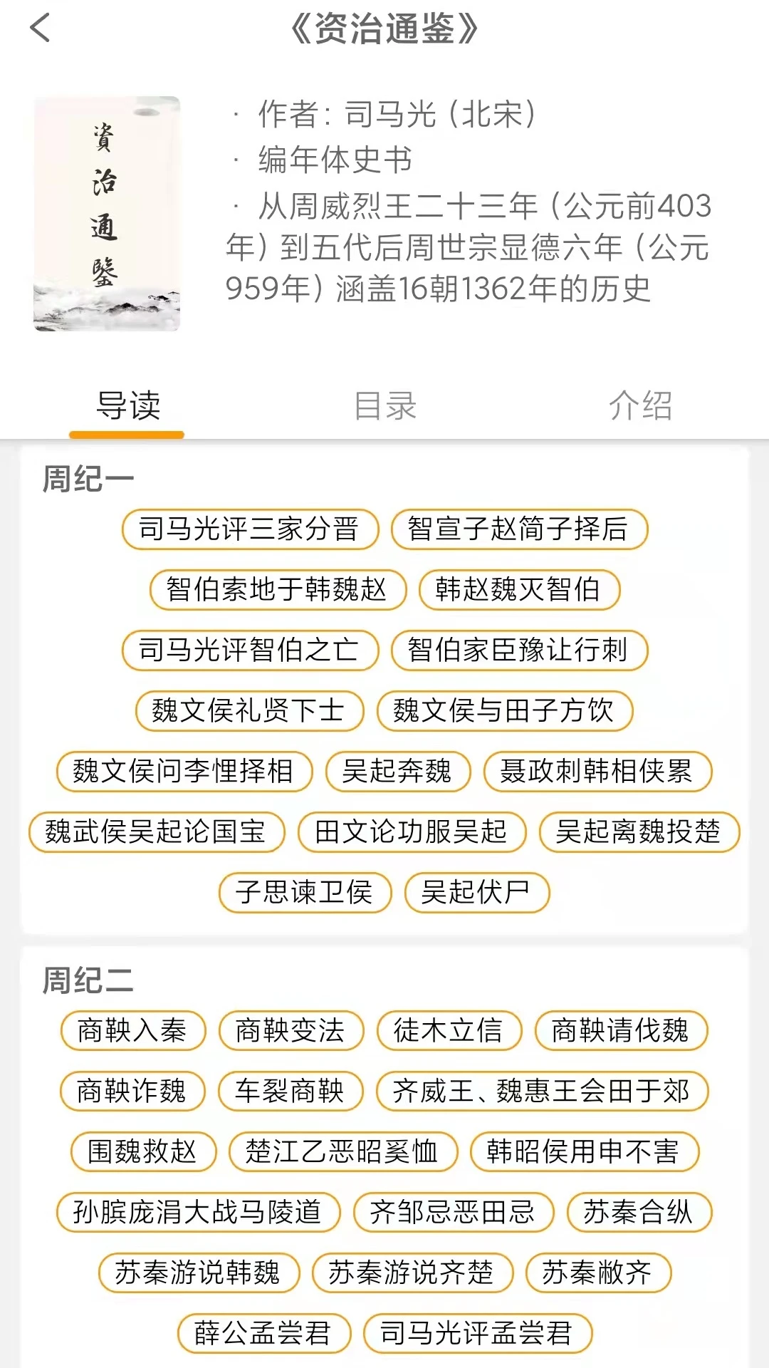 国学与历史