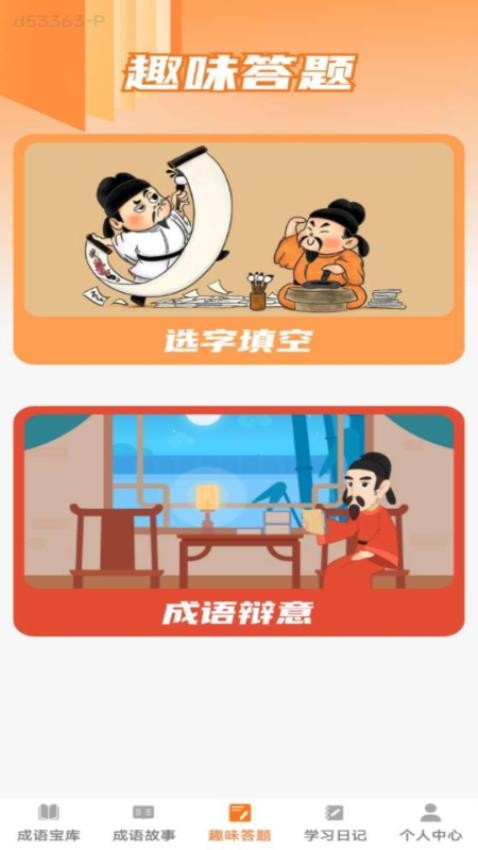 王牌成语 王牌成语