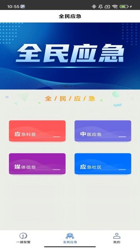 全民应急 全民应急