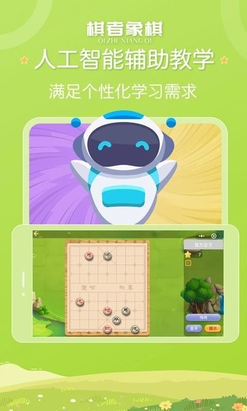 棋者象棋