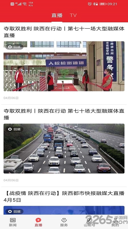 爱上山阳