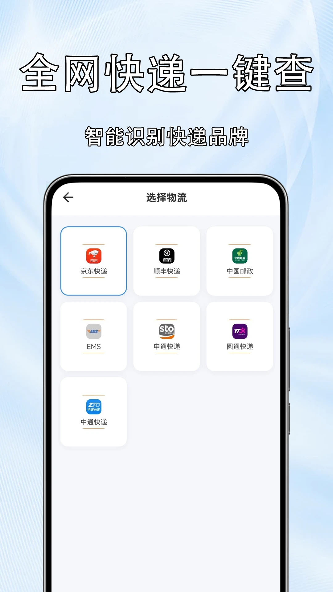 全平台快递一键查 全平台快递一键查