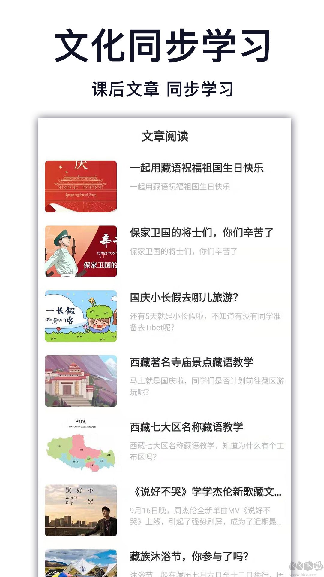 天天学藏语 天天学藏语