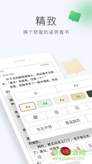 懒人追书阅读器
