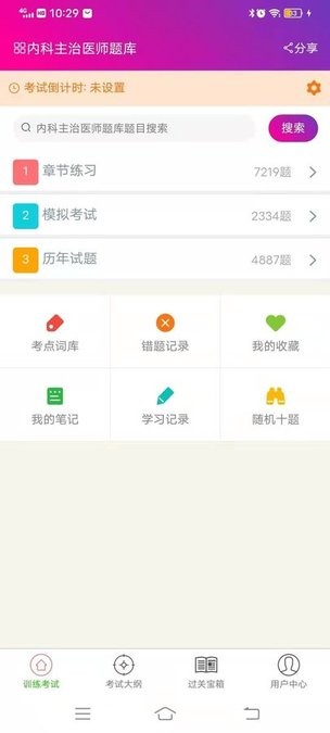 内科学主治医师总题库 内科学主治医师总题库
