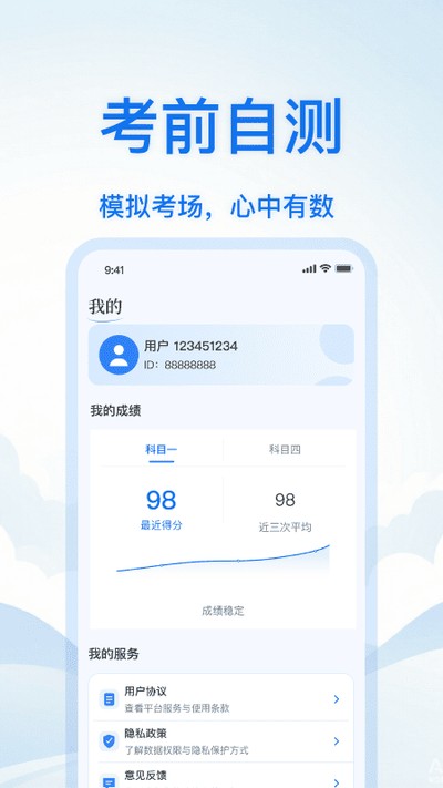 驾校科目一考试通 驾校科目一考试通