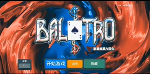 balatro手机版