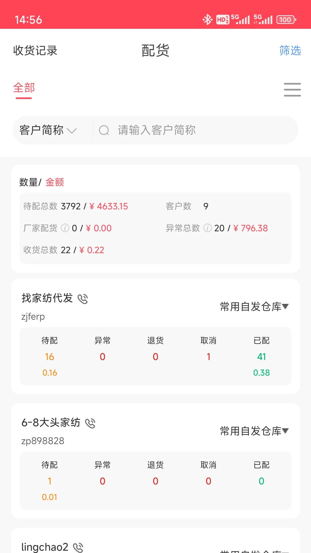 找家纺商户版