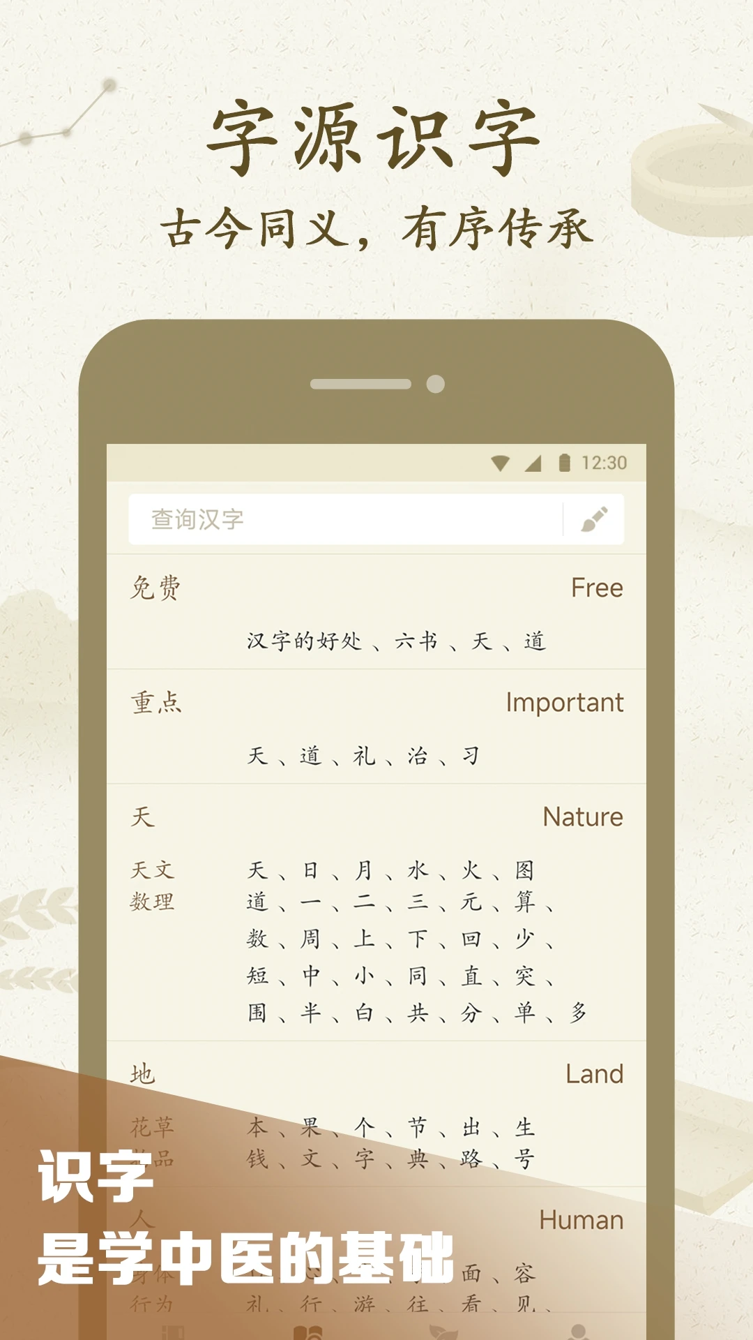 最最汉字5.63 官方版