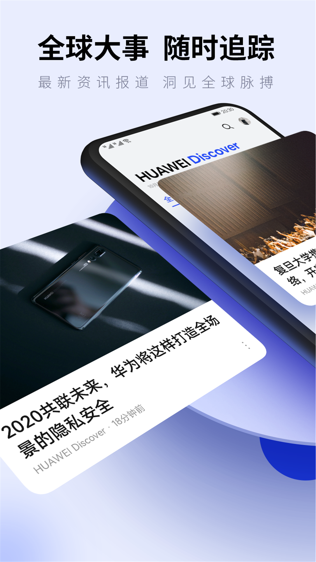 HUAWEI Discover智能助手app