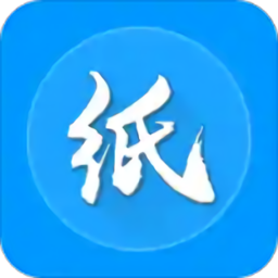 纸信通