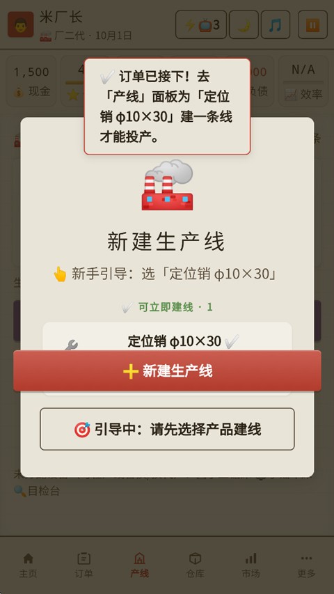 那年我接手了老爸的工厂 那年我接手了老爸的工厂