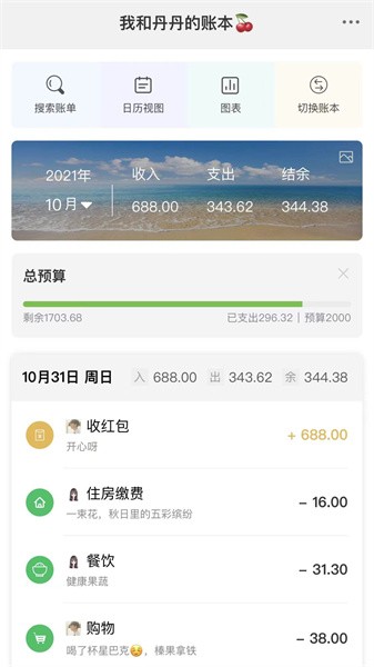 早晚记账(手机线上记账软件) v3.9.4 安卓手机版