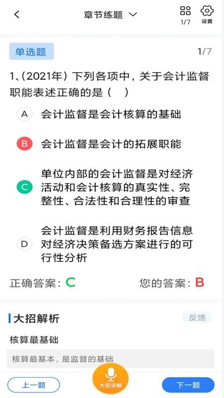 大招秒题