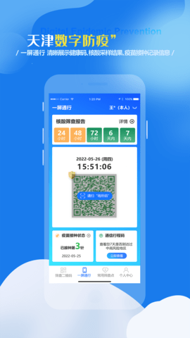 天津数字防疫v1.15免费版 天津数字防疫v1.15免费版