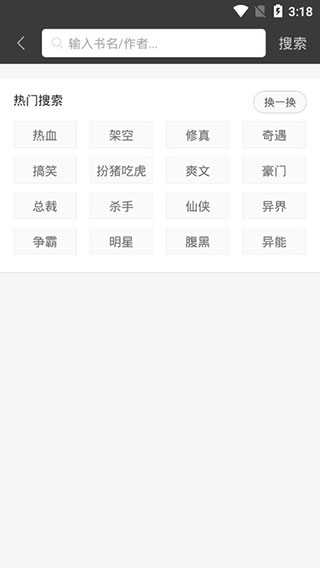 海纳小说阅读器