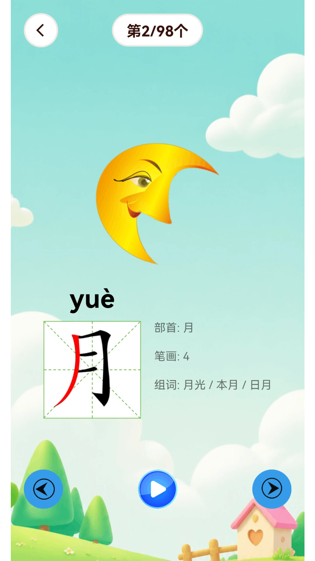 学拼音学汉字