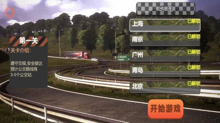 穿梭都市巴士驾驶 穿梭都市巴士驾驶