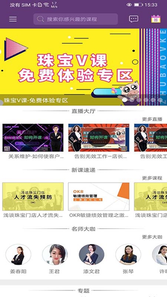 珠宝V课 珠宝V课