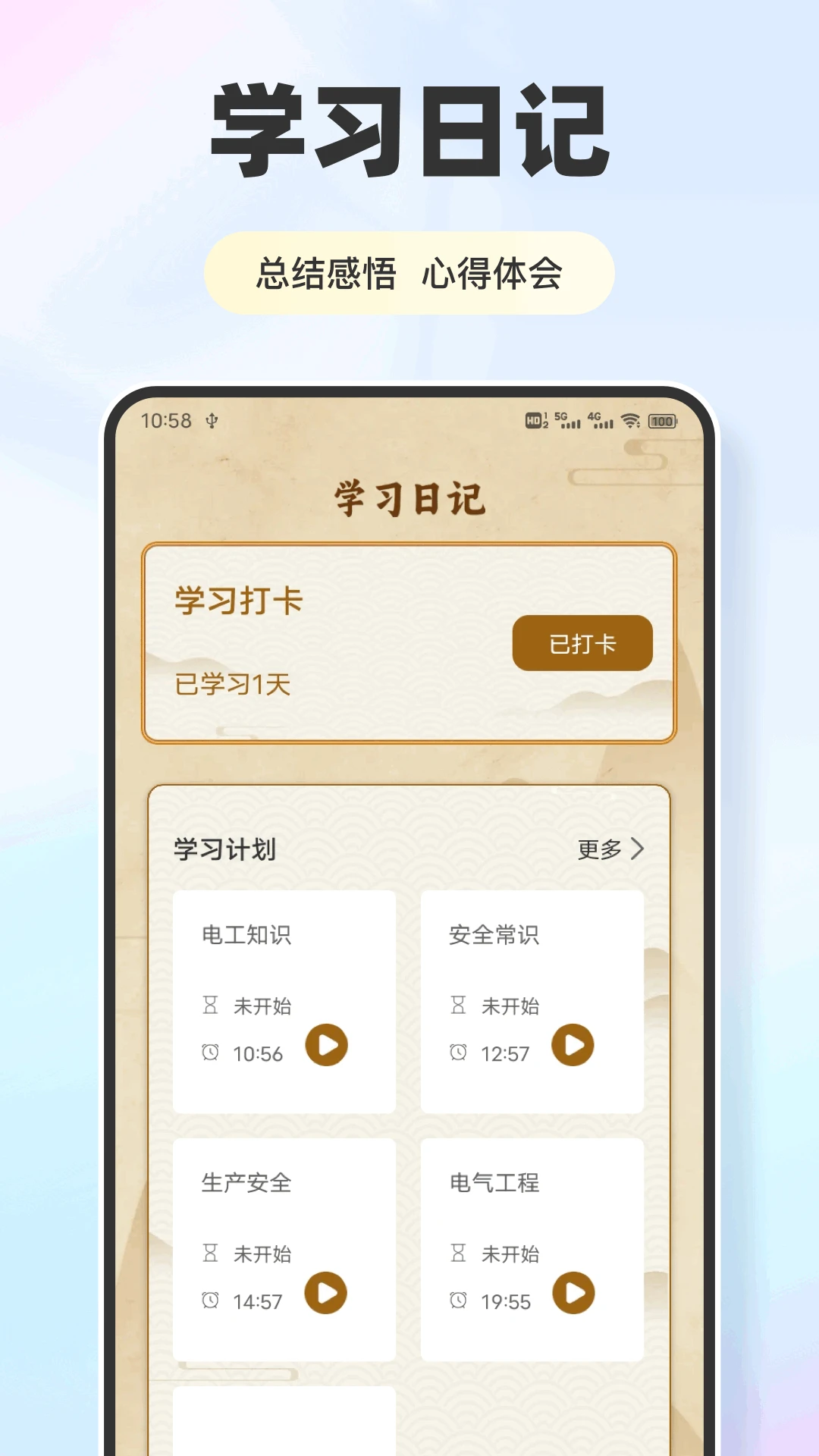 复学经典