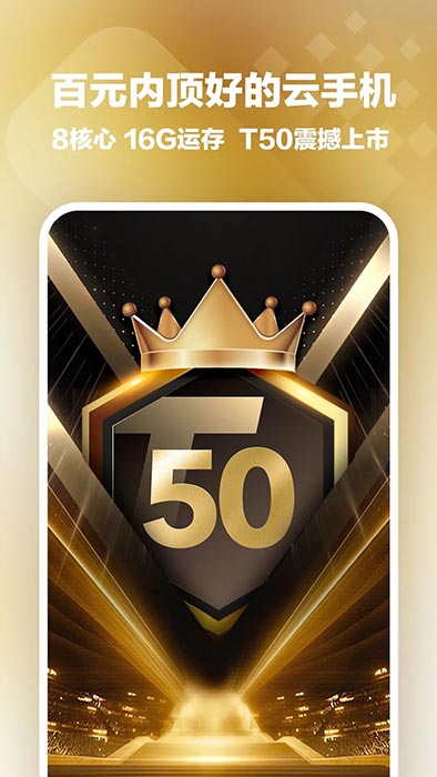 桃心云手机(安卓虚拟云手机软件) v2.3.0.2 安卓手机版