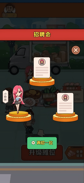 我是地摊王 我是地摊王