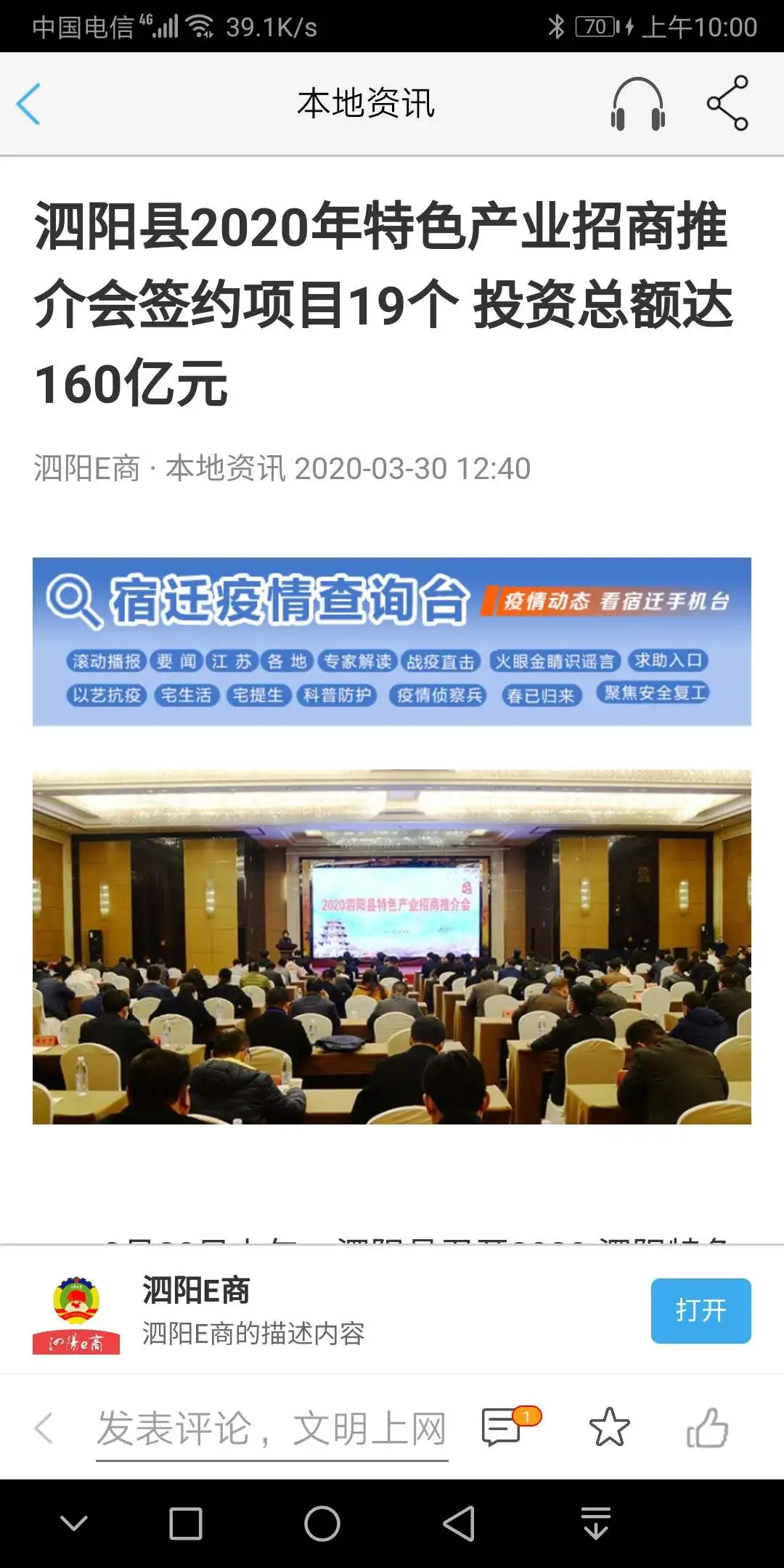 泗阳e商 泗阳e商