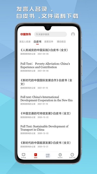 中国发布