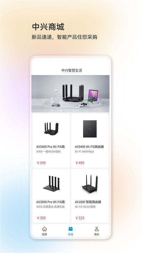 中兴智慧生活(中兴终端设备管理) v5.0.5.2601281802 安卓手机版