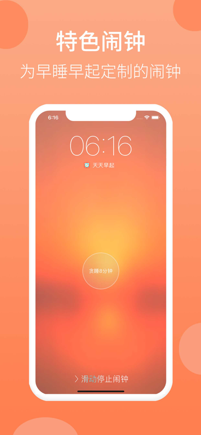 天天早起 天天早起