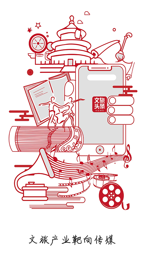 文旅头条新闻网