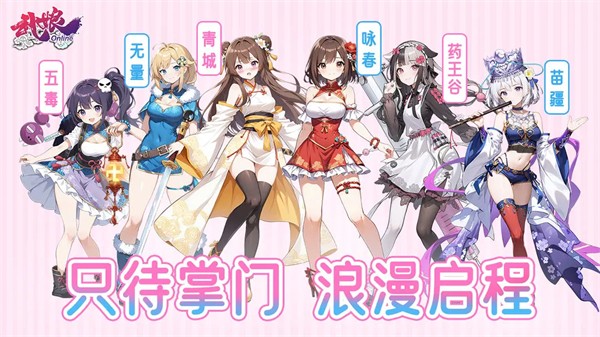 武娘手游 最新版v1.0