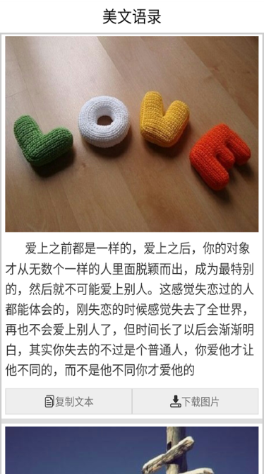 爱情语录