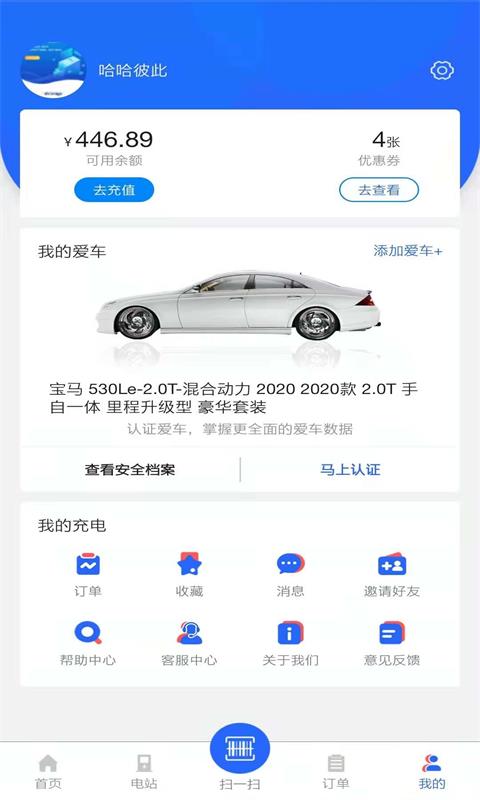 协行充电(新能源汽车充电服务平台) v3.3.2 安卓手机版