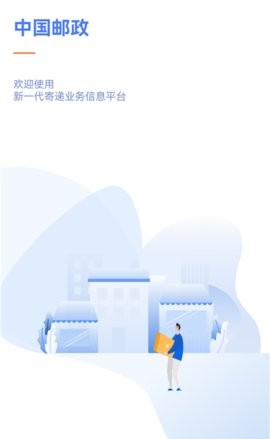 中邮揽投 中邮揽投