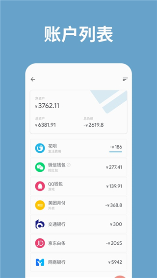 记账助手 记账助手