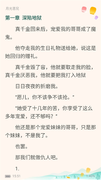 云兔小说免费阅读器