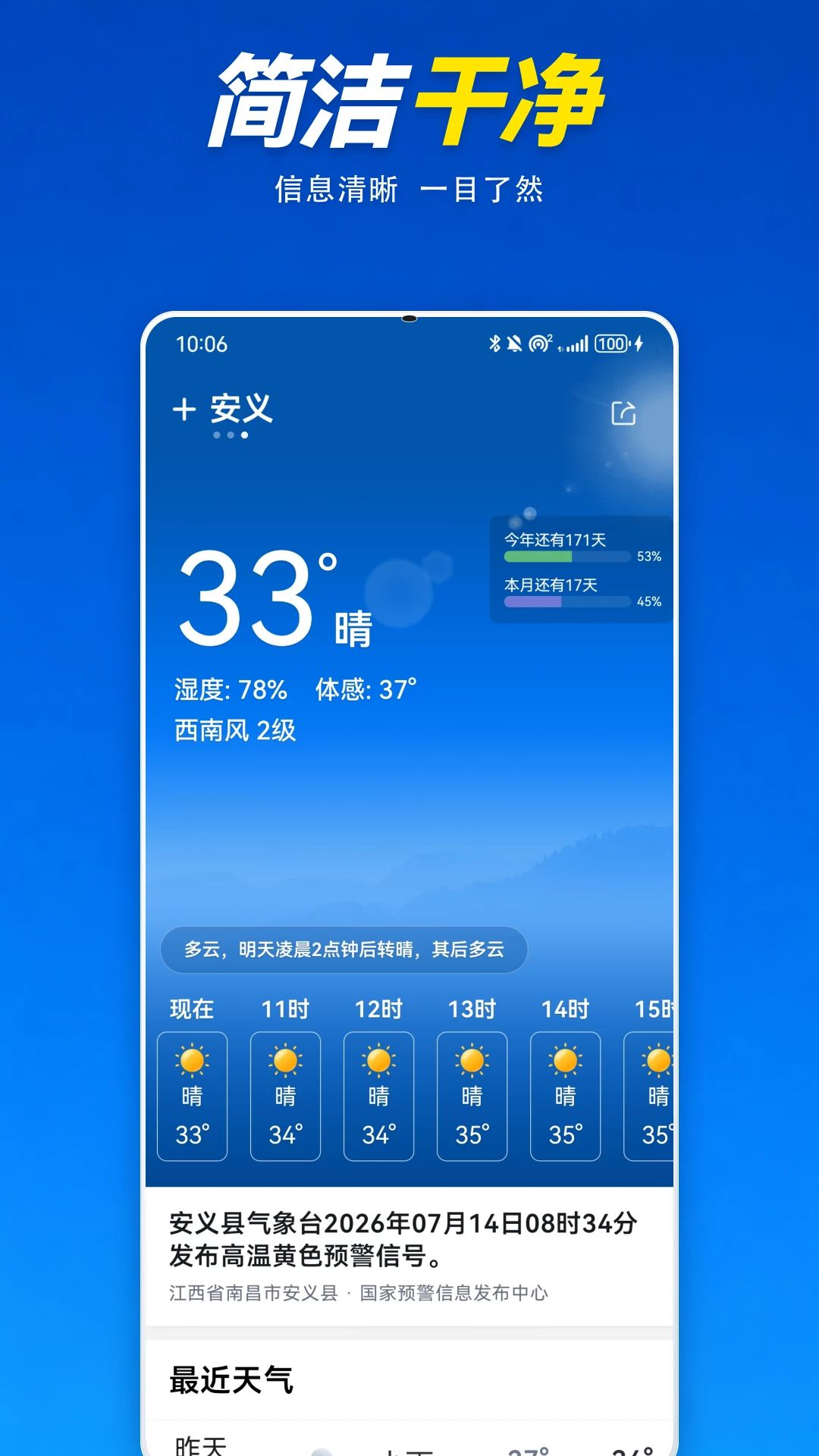 懂你天气 懂你天气