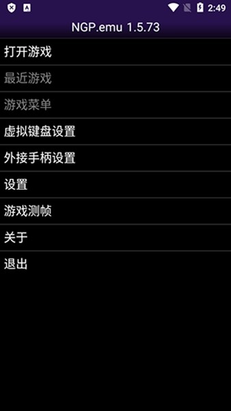 NGP模拟器中文版 按键美化版v1.5.82 NGP模拟器中文版 按键美化版v1.5.82