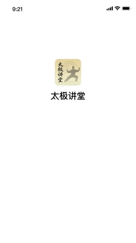 太极讲堂