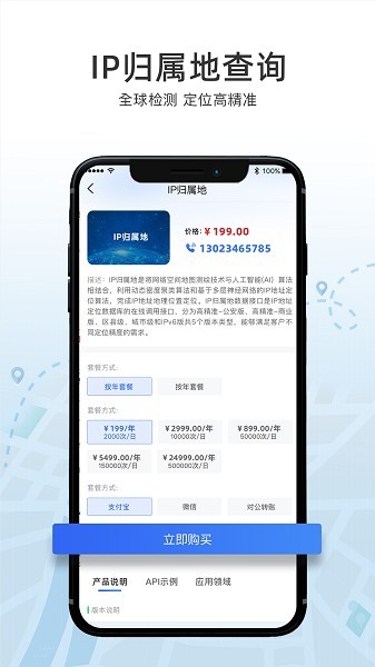 IP数据云