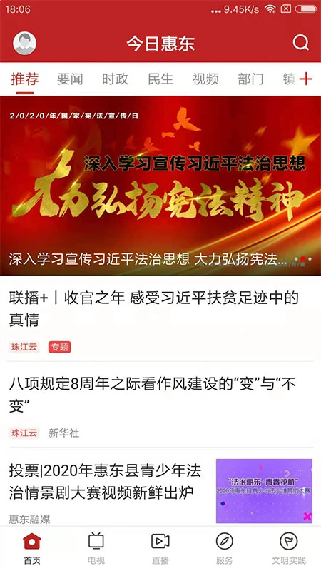 今日惠东 今日惠东