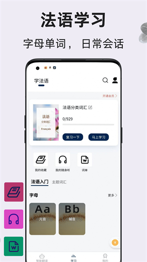 法语翻译通 法语翻译通