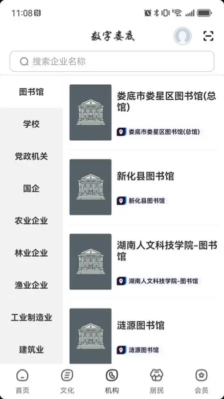 数字娄底