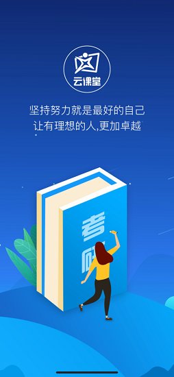 跨考云课堂